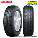 【交換取付対象】 2020年製 195/65R16 92Q ダンロップ WINTER MAXX 03 ウインターマックス WM03 新品 冬タイヤ スタッドレス タイヤ単品 1本価格 送料無料 16インチ