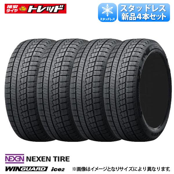 【送料無料】 2025年製 145/80R13 75T 4本セット価格 新品 スタッドレス ネクセン WINGUARD ice2 冬タイヤ 正規品 13インチ 145/80-13 軽自動車