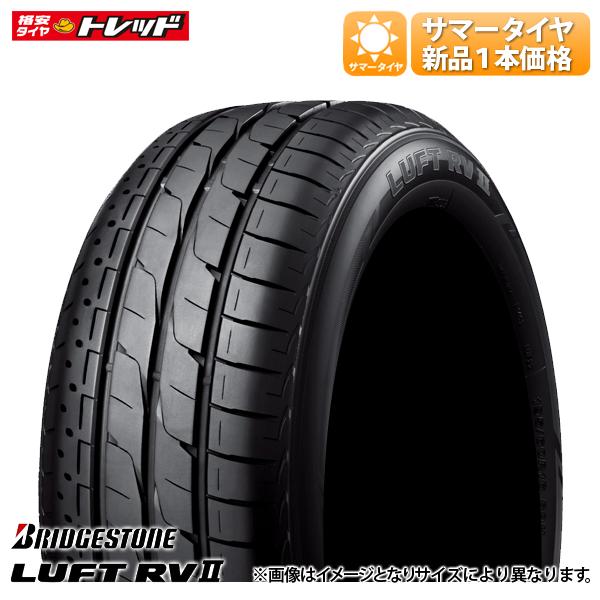 【送料無料】 2025年製 215/65R16 98H ブリヂストン LUFT(ルフト) RV2 新品 夏タイヤ 単品 1本価格 サマータイヤ BRIDGESTONE BS 16インチ 低燃費
