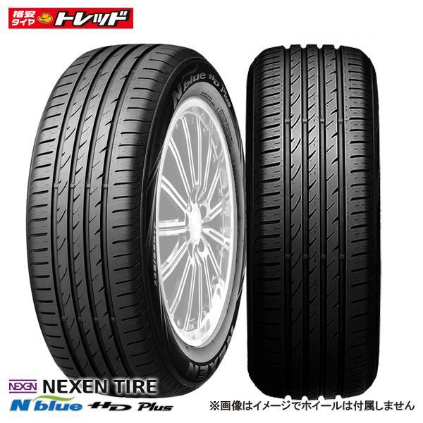 【20日限定!抽選で最大100％Pバック!】在庫処分 【送料無料】 2020年製 NEXEN ネクセン Nblue HD Plus 215/60R16 95V 新品 タイヤ単品 1本価格 夏タイヤ サマー 16インチ