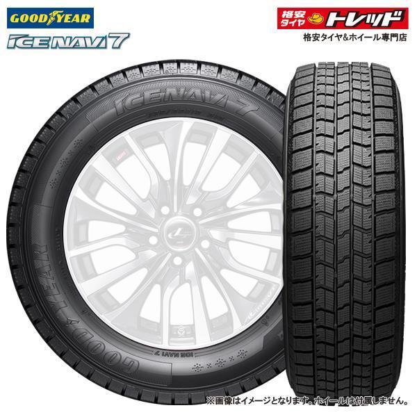 スタッドレスタイヤ 2025年製【215/55R17 94Q】グッドイヤー ICE NAVI7 新品 冬タイヤ 単品 1本価格 GOODYEAR GY 17インチ 正規品