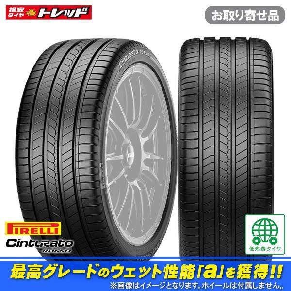 【20日限定!抽選で最大100％Pバック!】【お取り寄せ/送料無料】 ピレリ Cinturato ROSSO 245/40R19 98W XL タイヤ単品 4本価格 夏タイヤ 低燃費 サマー 19インチ