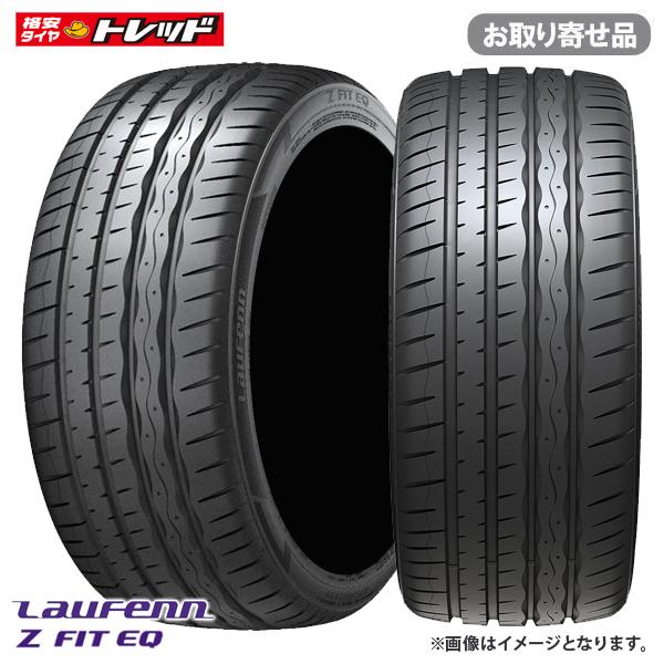 【20日限定!抽選で最大100％Pバック!】【送料無料】 お取り寄せ Laufenn Z FIT EQ LK03 245/40R19 98Y XL 新品 タイヤ単品 1本価格 夏タイヤ サマータイヤ