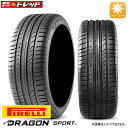 【最大2,000円OFFクーポン配布中 5/6 10時迄】【送料無料】 2023年製 ピレリ DRAGON SPORT ドラゴンスポーツ 215/45R18 93W XL 新品 1本価格 サマータイヤ 夏タイヤ タイヤ単品 18インチ 215/45R-18 SP ノア ヴォクシー エクシーガ 等