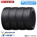 ミシュラン X-ICE XI3 新品 スタッドレス 冬タイヤ 14インチ michelin スノー 雪用 軽自動車 等に XI-3