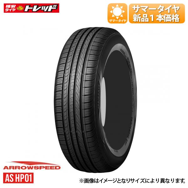 2025年製【送料無料】215/65R16 98H 新品 単品1本価格 アロースピード HP01 サマータイヤ 夏タイヤ 16インチ Arrowspeed 215/65-16 アルファード 等に