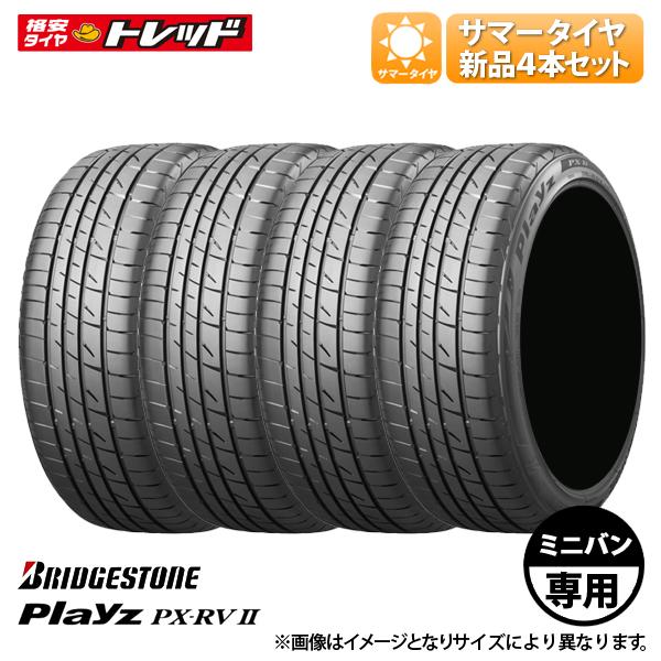 【在庫限り】205/60R16 92H ブリヂストン Playz PX-RVII 【送料無料】夏タイヤ 4本セット価格 サマー 2022年製 BRIDGESTONE 16インチ