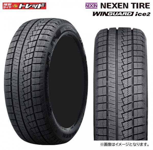 【20日限定 抽選で最大100％Pバック 】【送料無料】 2023年製 225/40R18 88T NEXEN ネクセン WINGUARD ウィンガード ice2 新品 スタッドレス 1本価格 18インチ 冬タイヤ 雪用 スノー 225/40-18