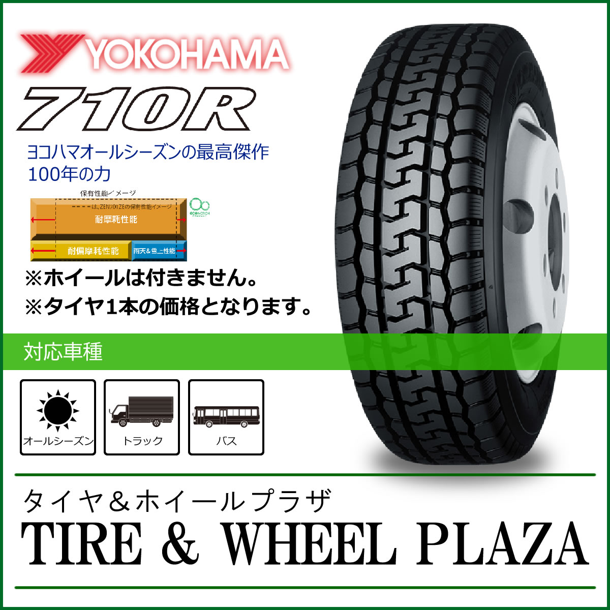 225/90R17.5 127/125L YOKOHAMA Rn}^C 710Ry^gbNpI[V[Y^Cz size2