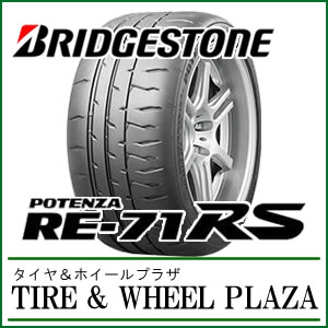 155/60R13 70H RE-71RS タイヤ ブリヂストン ポテンザ スポーツ 71R後継