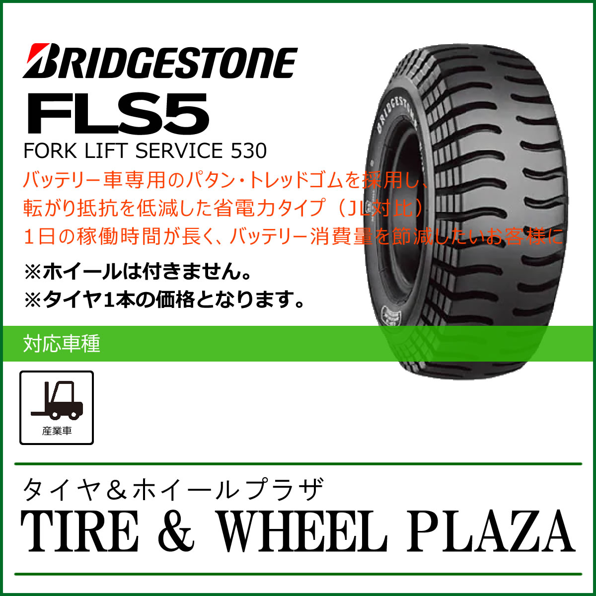 6.00-9 10PR BRIDGESTONE uaXg FORK LIFT SERVICE 530 FLS5ytH[Ntgp^Cz