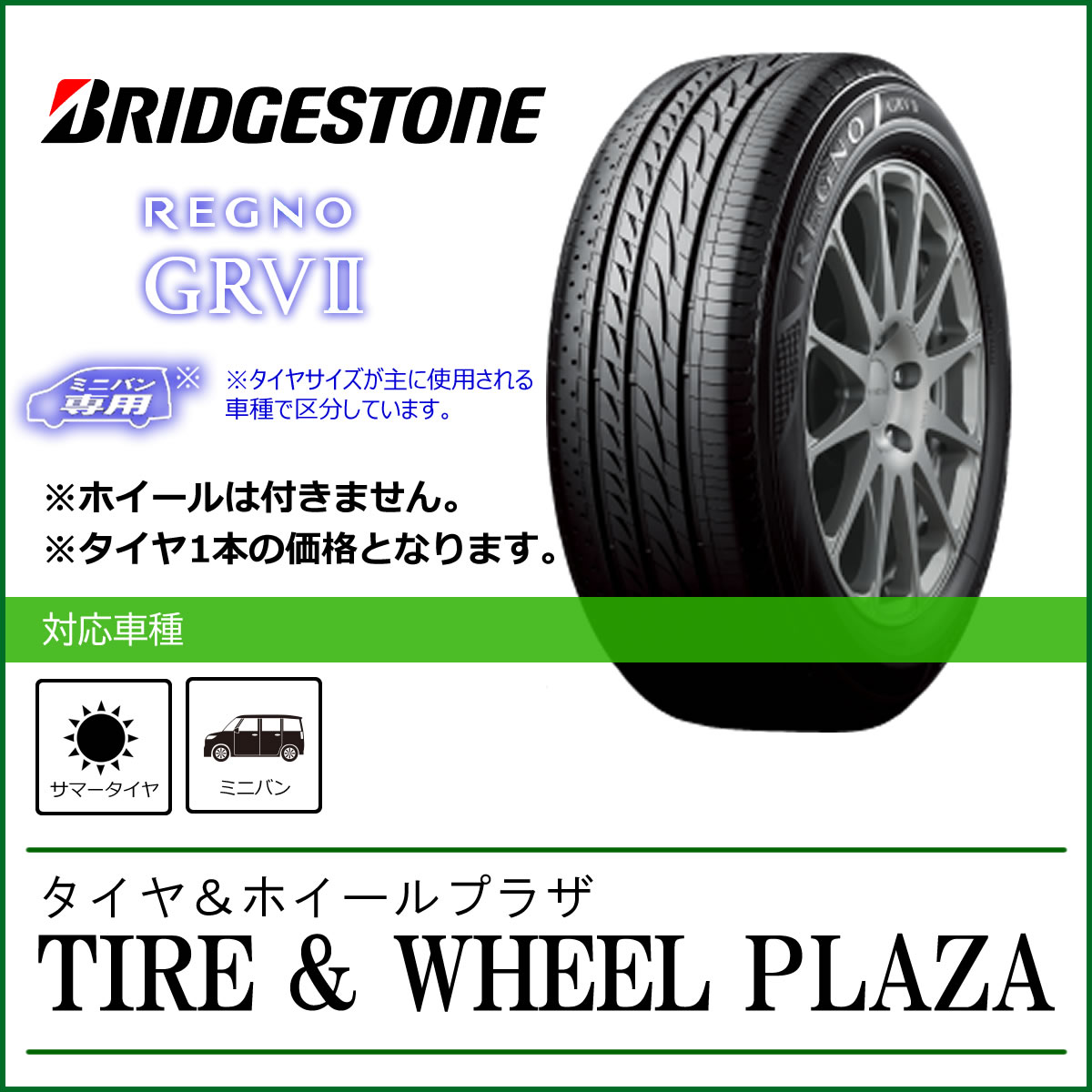 【ミニバン専用タイヤ/送料無料】195/65R15 BRIDGESTONE ブリヂストン REGNO レグノ GRVII GRV2 sn01