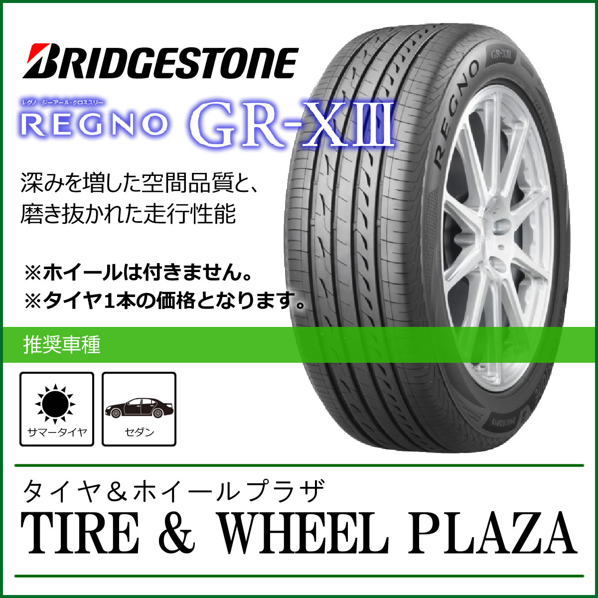 195/45R17 81W BRIDGESTONE ブリヂストン REGNO レグノ GR-XIII GR-X3