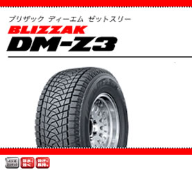 スタッドレス タイヤ 225/70R15 ブリヂストン ブリザック BLIZZAK DM-Z3