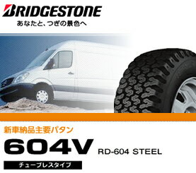 【バン・小型トラック用タイヤ】145R13 6PR ブリヂス