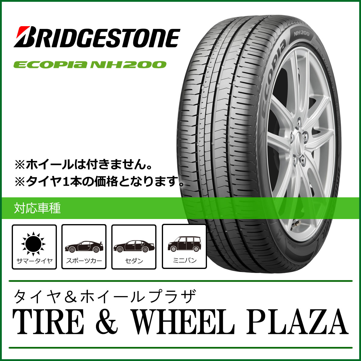 サマータイヤ 185/70R14 88S ブリヂストン ECOPIA エコピア NH200