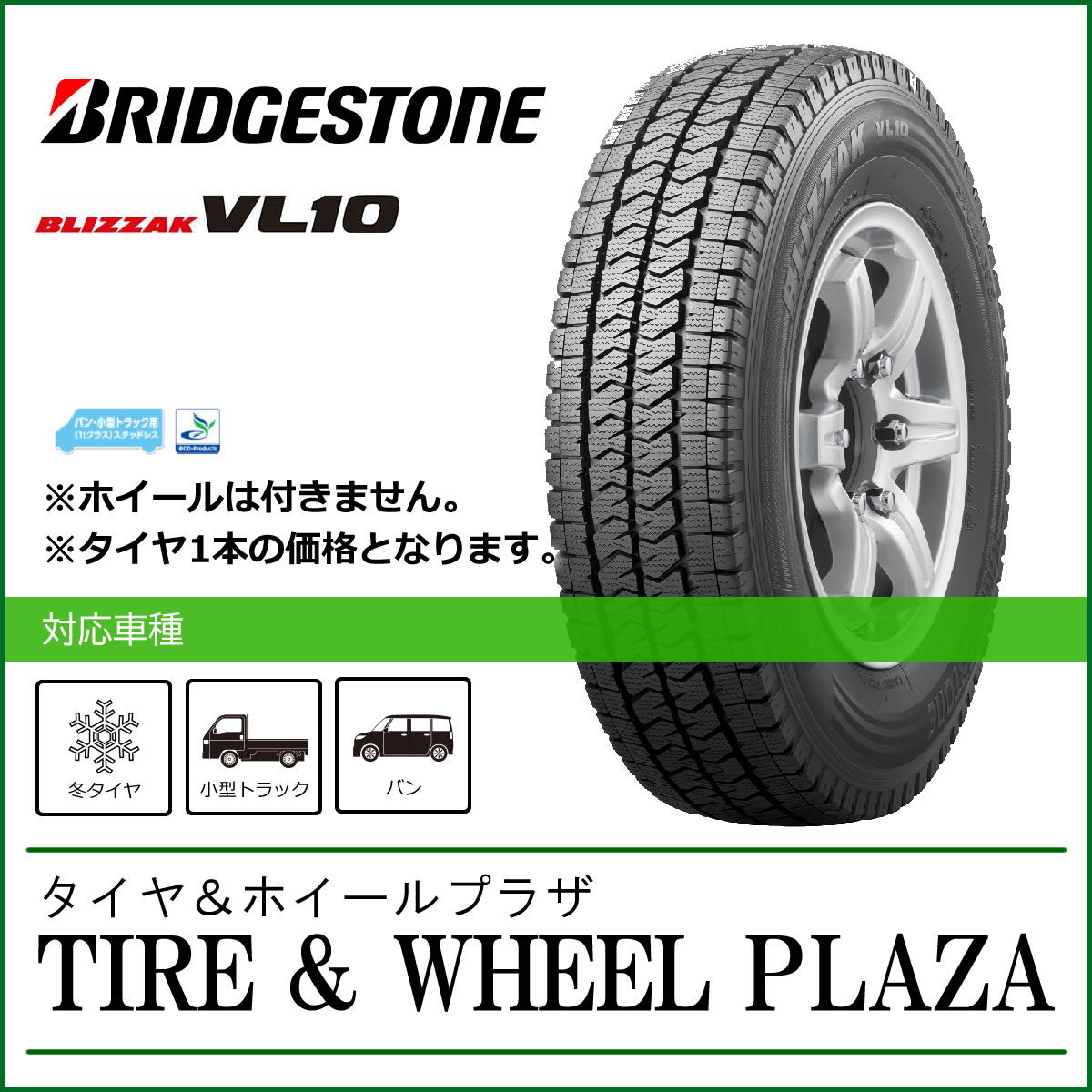 145/80R12 80/78N BRIDGESTONE uaXg BLIZZAK uUbN VL10yoE^gbNpX^bhX^Cz