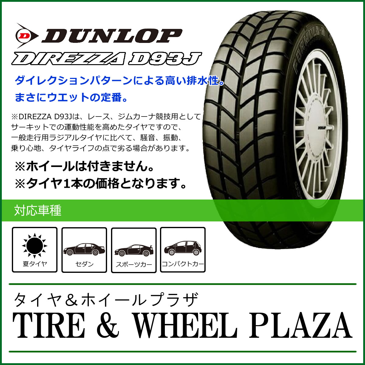 ypԗp^Cz195/55R15 85V DUNLOP _bv DIREZZA fBbc@ D93J