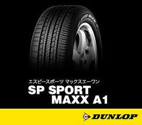 乗用車用タイヤ 235/50R18 ダンロップ SP SPORT MAXX A1 新車装着用タイヤ