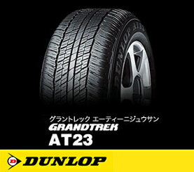 285/60R18 116H DUNLOP ダンロップ GRANDTREK グラントレック AT23 新車装着用タイヤ【乗用車用タイヤ】