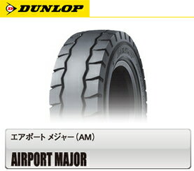 28×8R15 ダンロップ AIRPORT MAJOR （ニューマチックタイヤ）