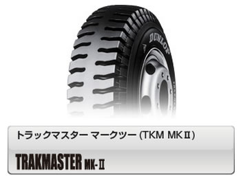 8.25-20 12PR ダンロップ TRAKMASTER MK-2 （ニューマチックタイヤ）