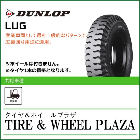 5.00-9 8PR ダンロップ LUG ニューマチックタイヤ