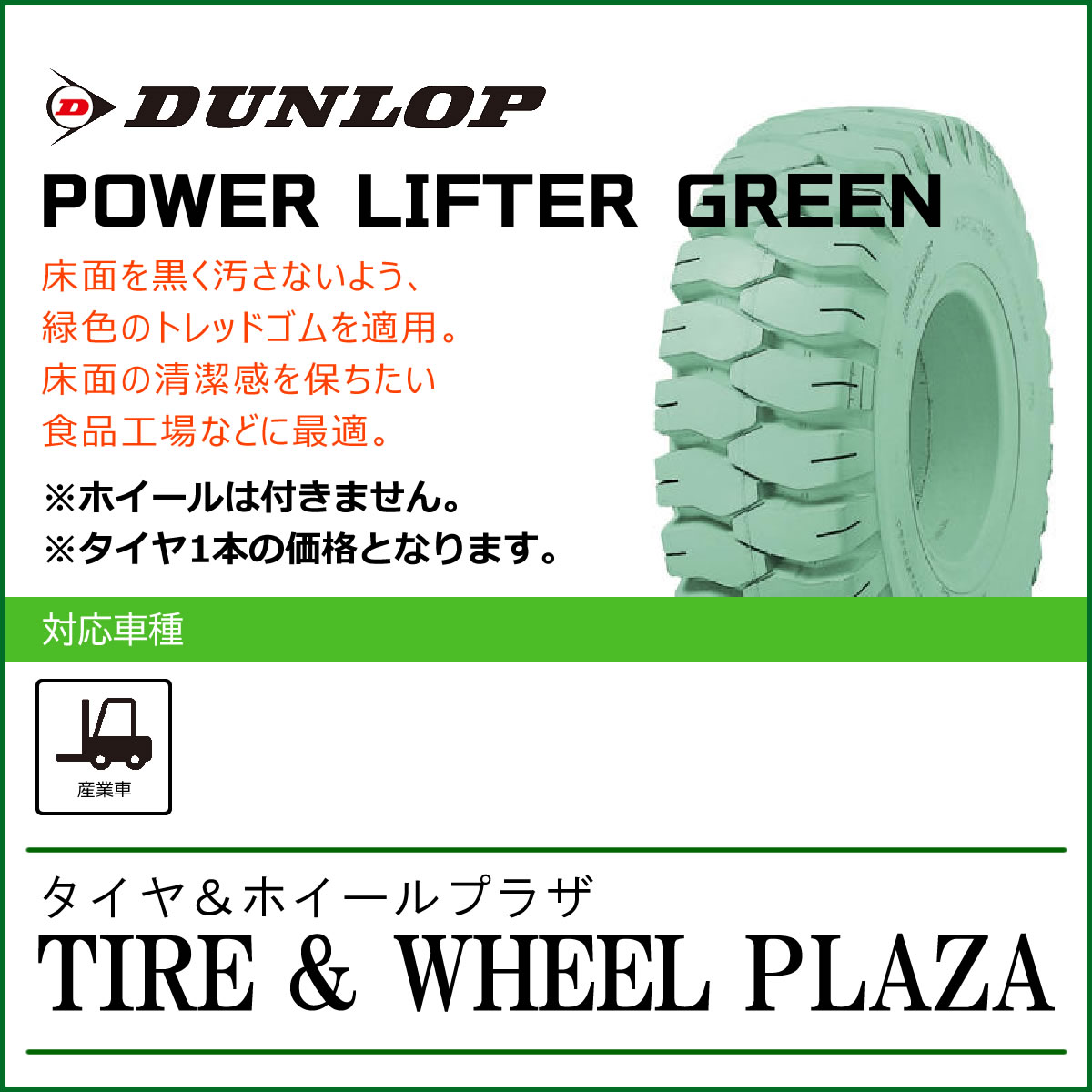 ytH[Ntgp^CzT4.00-8 _bv p[t^[ POWER LIFTER GREEN T/L