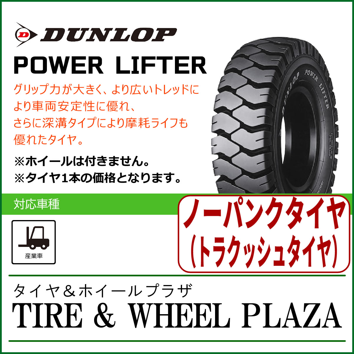 ytH[Ntgp^CzT10.00-20 _bv p[t^[ POWER LIFTER DG T/L