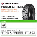 【フォークリフト用タイヤ】5.00-8 8PR ダンロップ パワーリフター POWER LIFTER F W/T