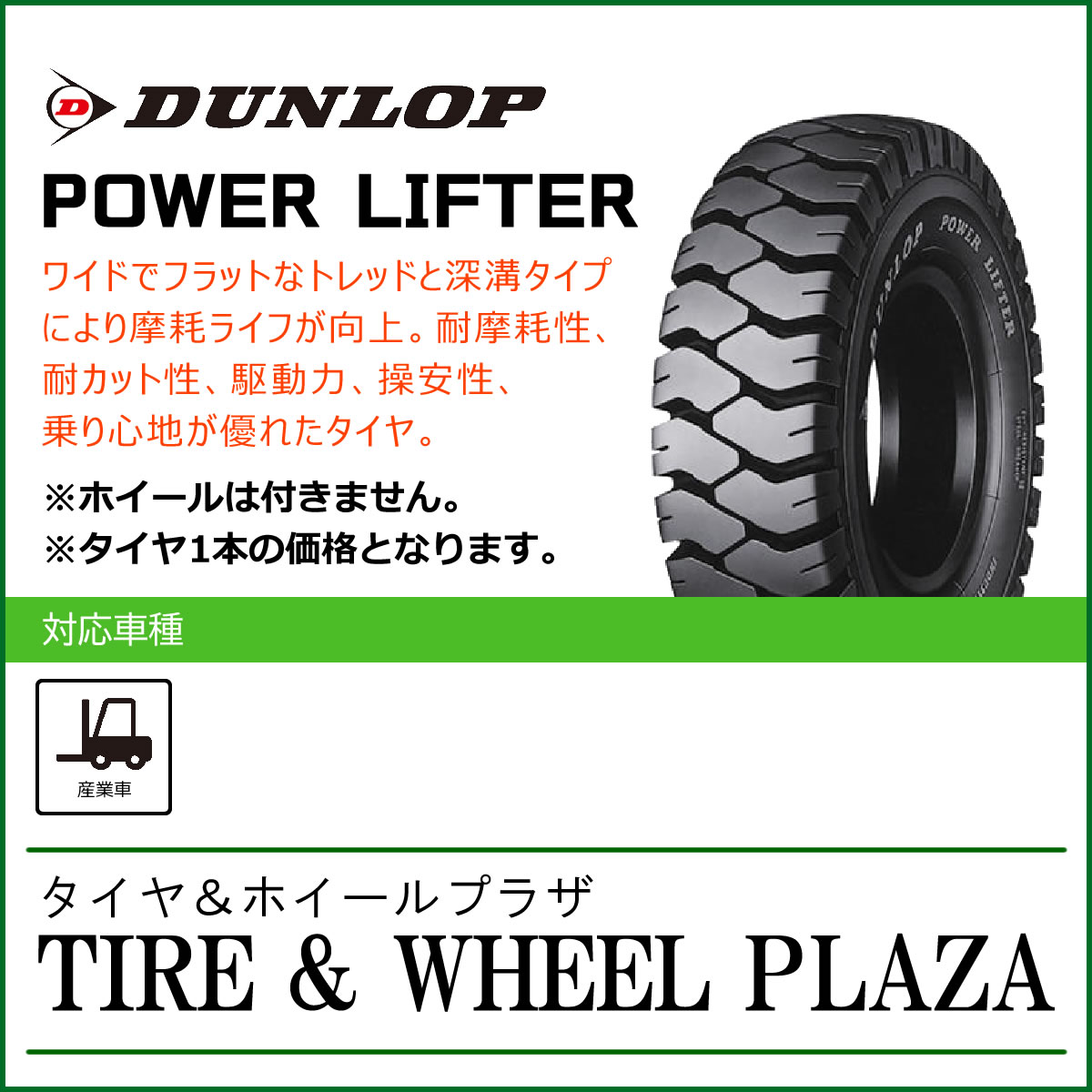 7.00-12 14PR ダンロップ パワーリフター POWER LIFTER W/T