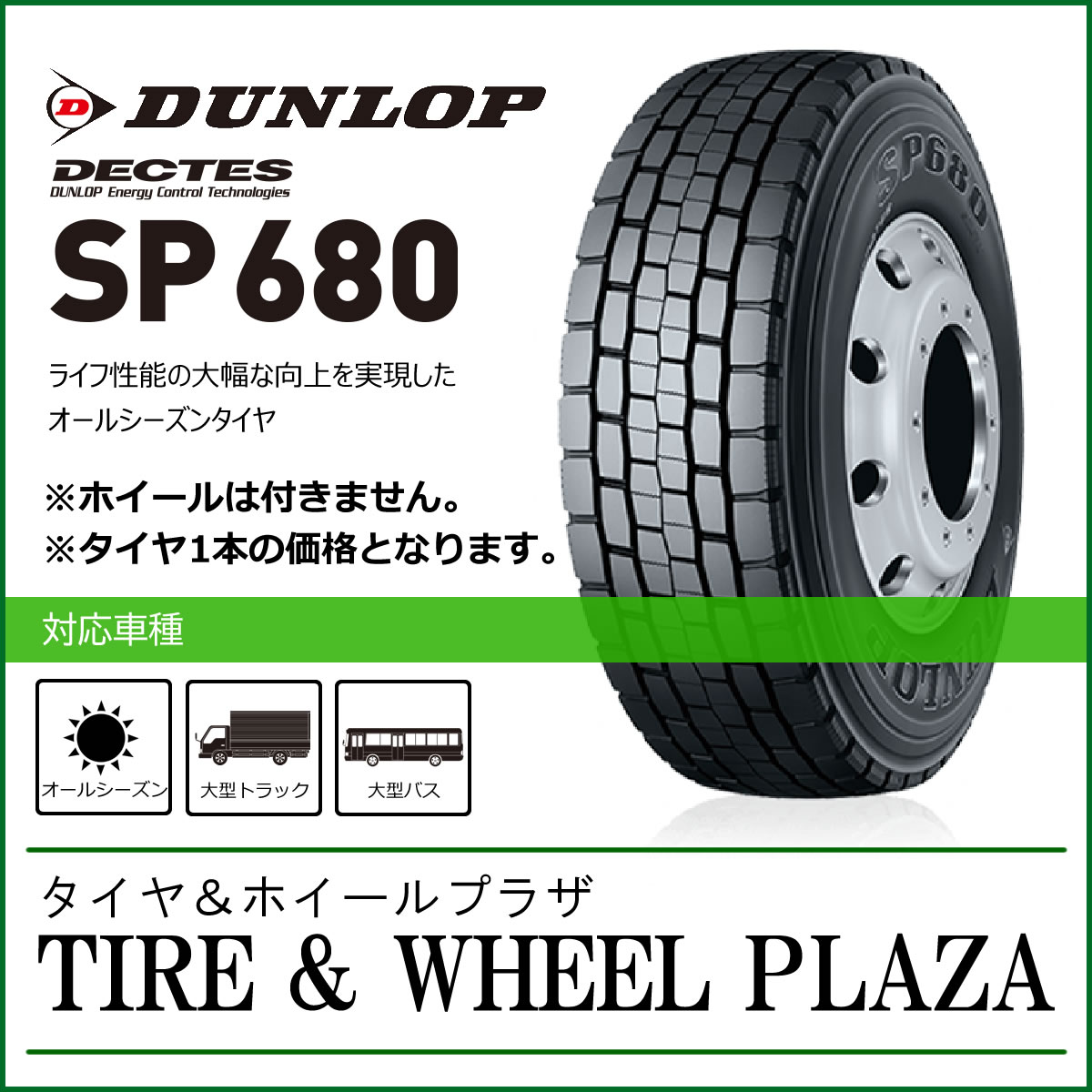 295/80R22.5 DUNLOP _bv DECTES fNeX SP680y^gbNEoXpI[V[Y^Cz size3