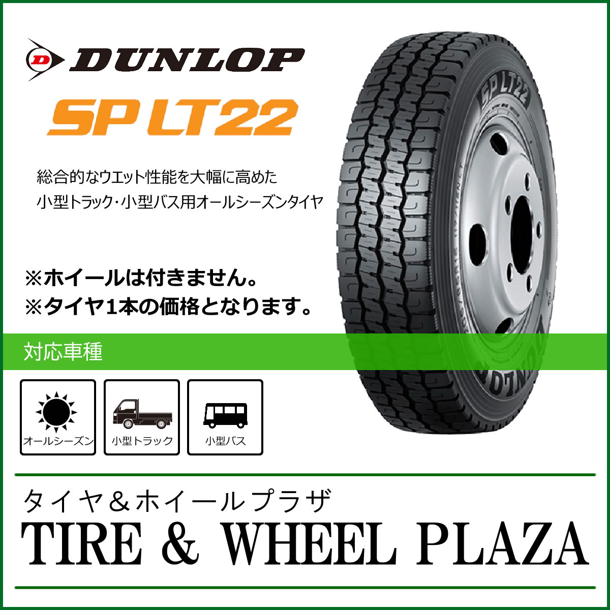 yz205/75R16 113/111N DUNLOP _bv SPLT22y^gbNpI[V[Y^Cz sn01 size1