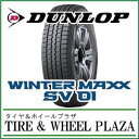 【7/6(月) 16:59までポイント5倍!! 】195/80R15 107/105L ダンロップ スタッドレスタイヤ WINTER MAXX SV01 ウィンターマックス SV01 バン 小型トラック バス用