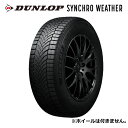 【発注品/条件付送料無料】225/45R17 94V XL ダンロップ SYNCHRO WEATHER シンクロ ウェザー【乗用車用タイヤ】