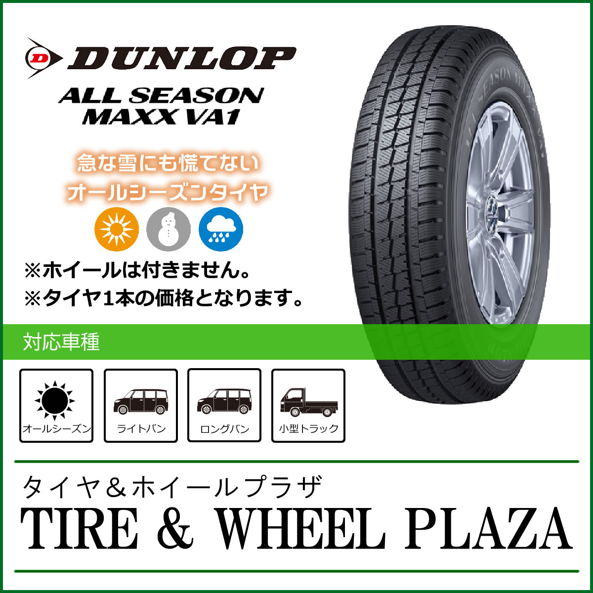 195/80R15 107/105N DUNLOP _bv ALL SEASON MAXX I[V[Y }bNX VA1yoE^gbNpI[V[Y^Cz