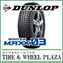 215/65R15 スタッドレス WINTER MAXX ウィンターマックス WM03 ダンロップ タイヤ 冬