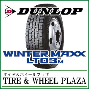 【バン 小型トラック バス用 スタッドレス タイヤ】185/70R16 105/103L ダンロップ WINTER MAXX LT03M