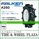 4.00-8 4PR FALKEN ファルケン A250 チューブタイプ【耕うん機用タイヤ/農業機械用】