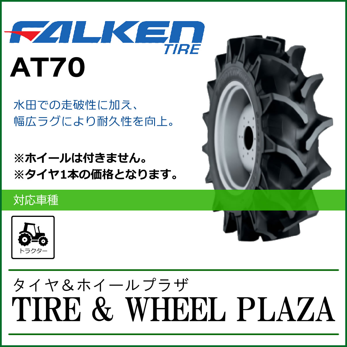 12.4-36 6PR FALKEN t@P AT70 SUPERLUG AS-1 `[u^CvygN^[pփ^C(nCO^Cv)/_Ƌ@Bpz