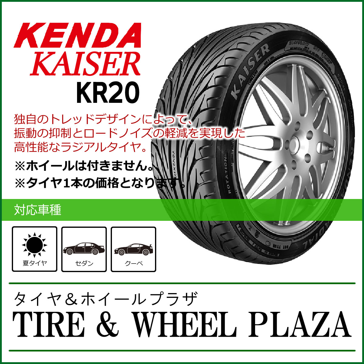 【納期未定】205/35R18 KENDA ケンダ KAIS