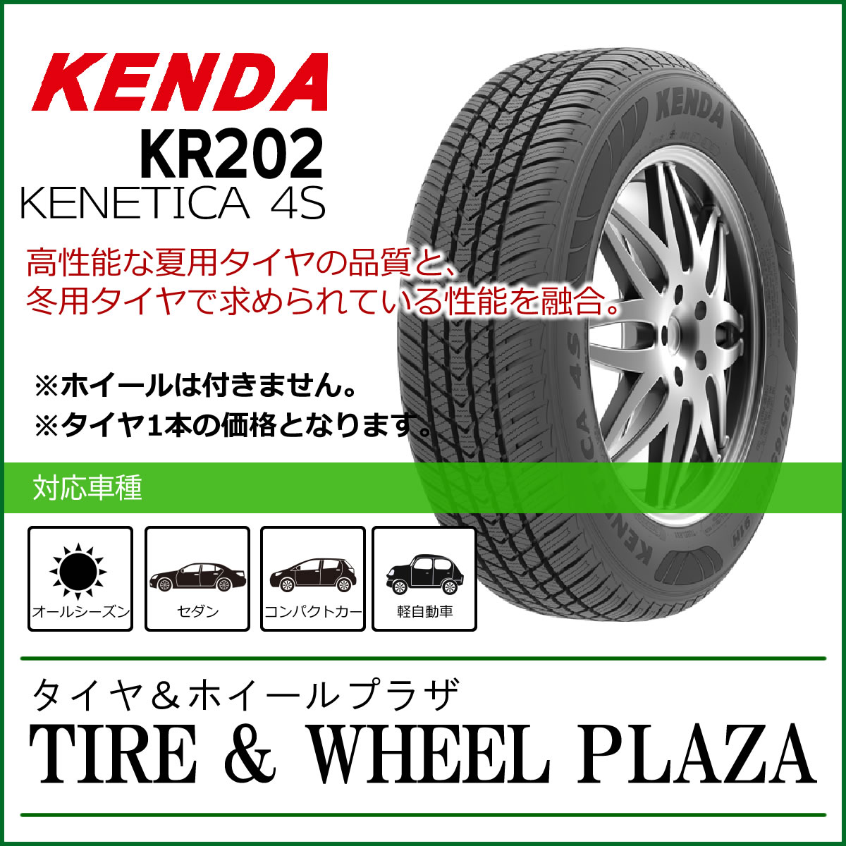 195/55R16 91V XL KENDA ケンダ KENETICA 4S KR202