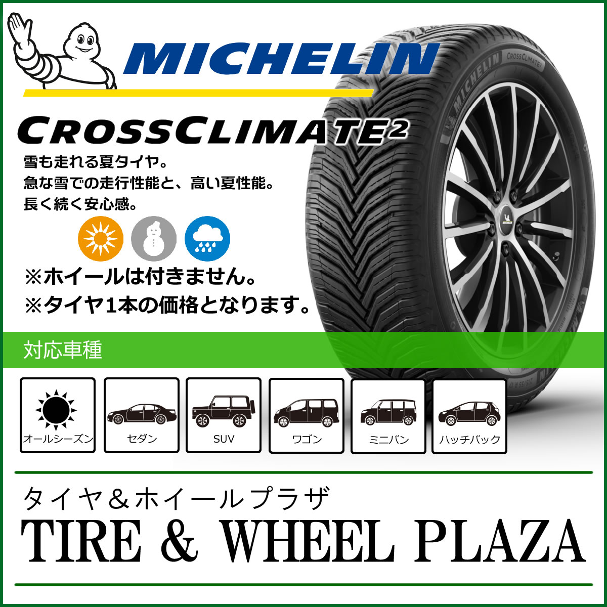 195/45R16 84V XL MICHELIN ~V CROSSCLIMATE 2 NXNC[g 2ypԗpI[V[Y^Cz