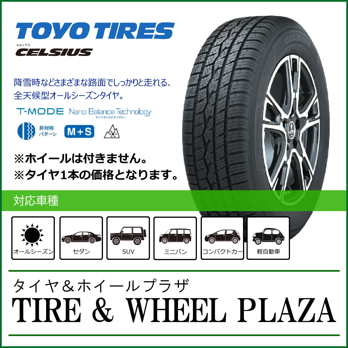 155/65R14 75T TOYO TIRES トーヨータイヤ CELSIUS セルシアス【乗用車用オールシーズンタイヤ】