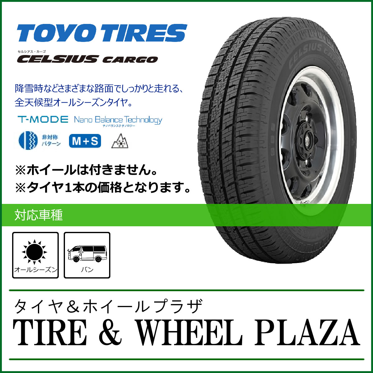 195/80R15 107/105N TOYO TIRES g[[^C CELSIUS CARGO ZVAXEJ[SyopI[V[Y^Cz