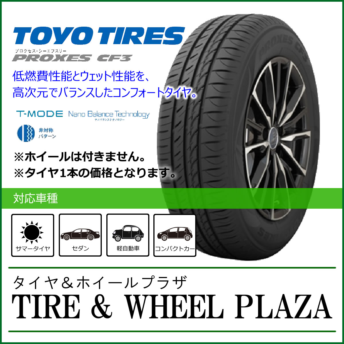 225/55R17 101V XL TOYO TIRES トーヨータイヤ PROXES プロクセス CF3