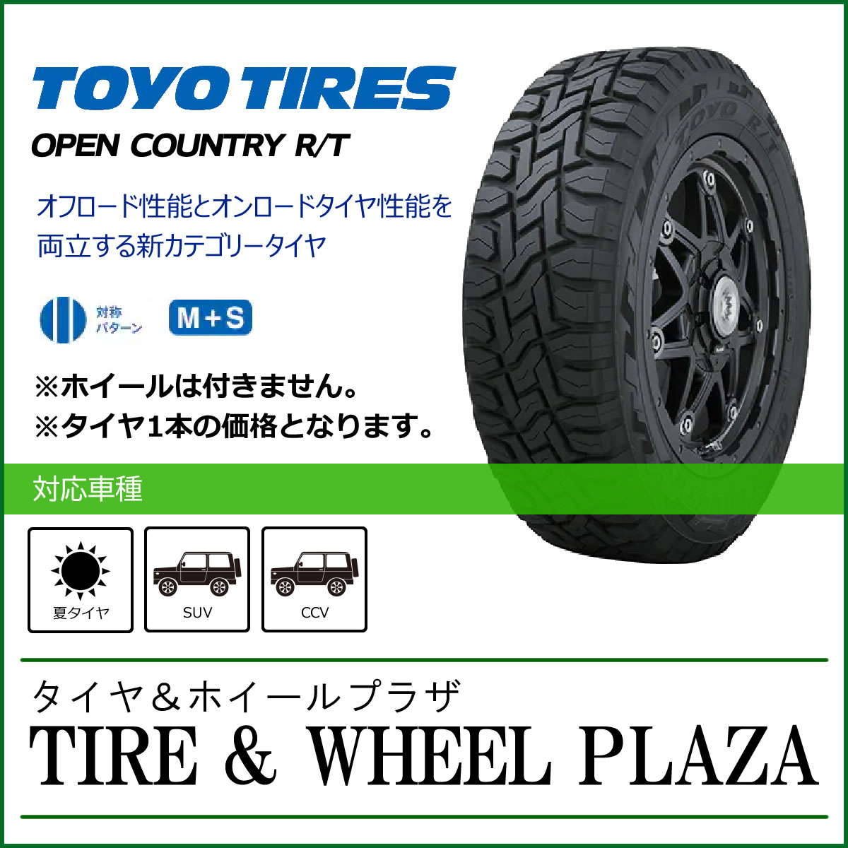 225/65R17 TOYO TIRES トーヨータイヤ OPEN COUNTRY R/T オープンカントリー