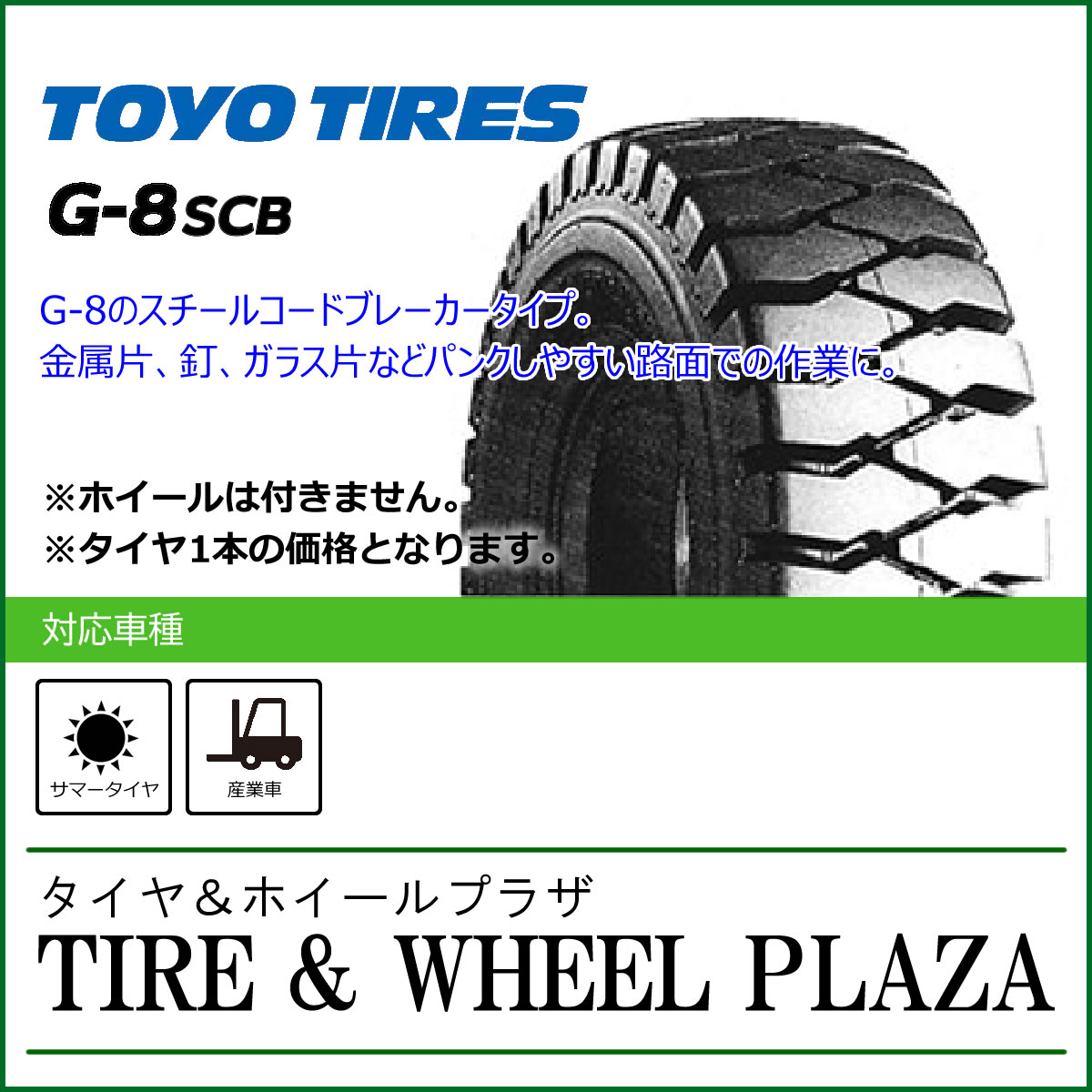 6.00-9 10PR TOYO TIRES g[[^C G-8SCBytH[Ntgp^Cz