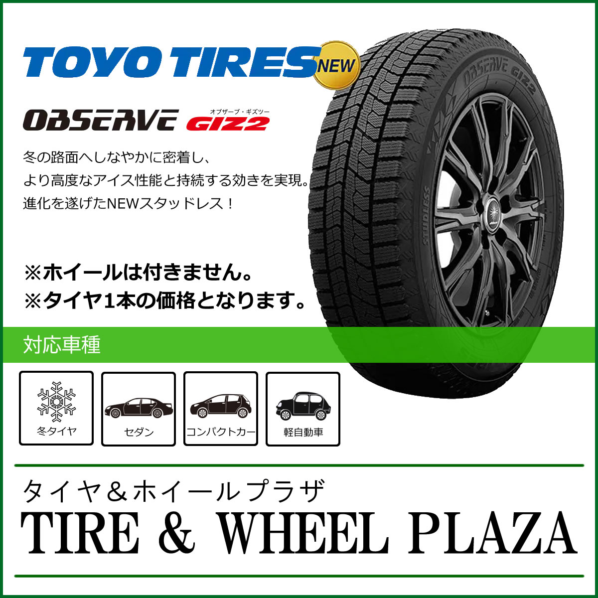 175/60R16 82Q トーヨータイヤ OBSERVE オブザーブ GIZ2