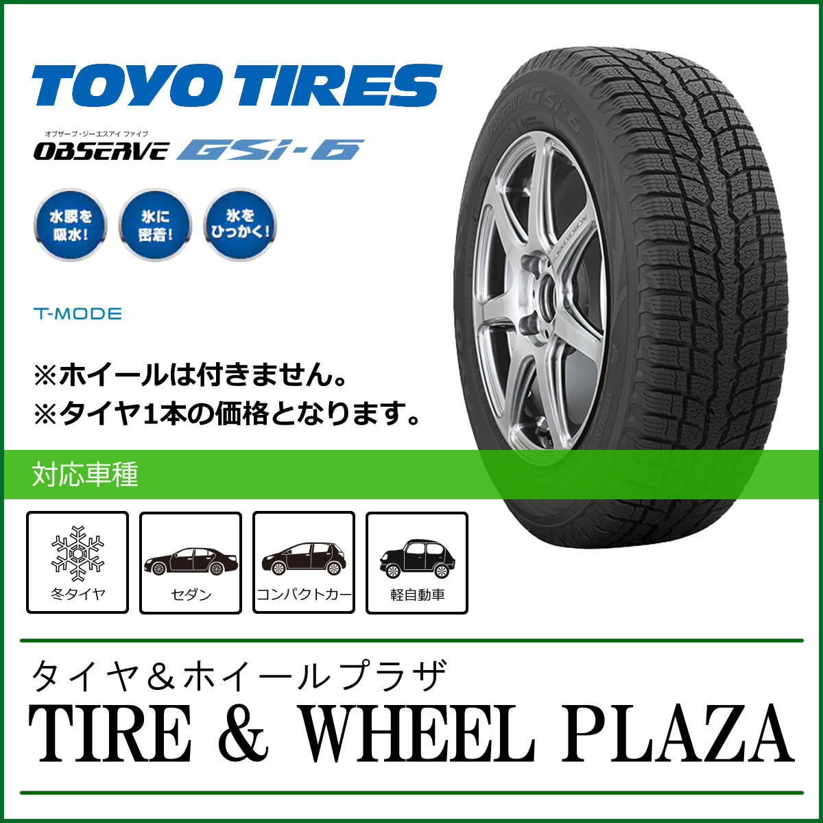 175/80R16 91Q トーヨータイヤ OBSERVE オブザーブ GSi-6